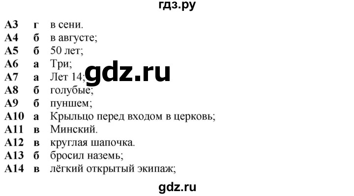 ГДЗ по литературе 7 класс Ахмадуллина рабочая тетрадь (Коровина)  часть 2. страница - 12, Решебник 2023