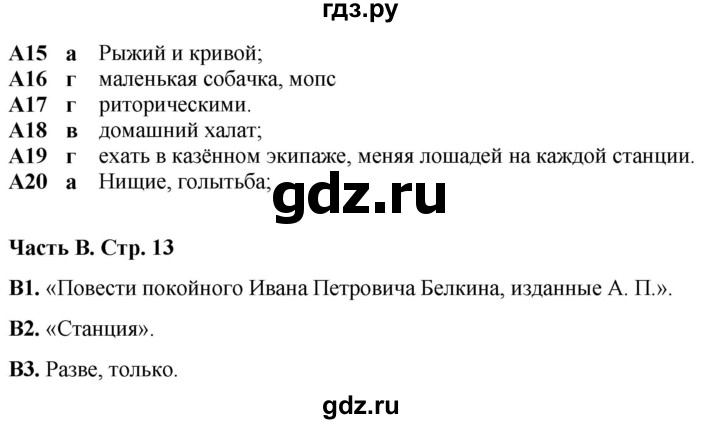 ГДЗ по литературе 7 класс Ахмадуллина рабочая тетрадь (Коровина)  часть 2. страница - 13, Решебник 2023