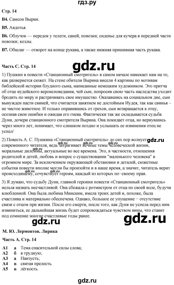 ГДЗ по литературе 7 класс Ахмадуллина рабочая тетрадь (Коровина)  часть 2. страница - 14, Решебник 2023