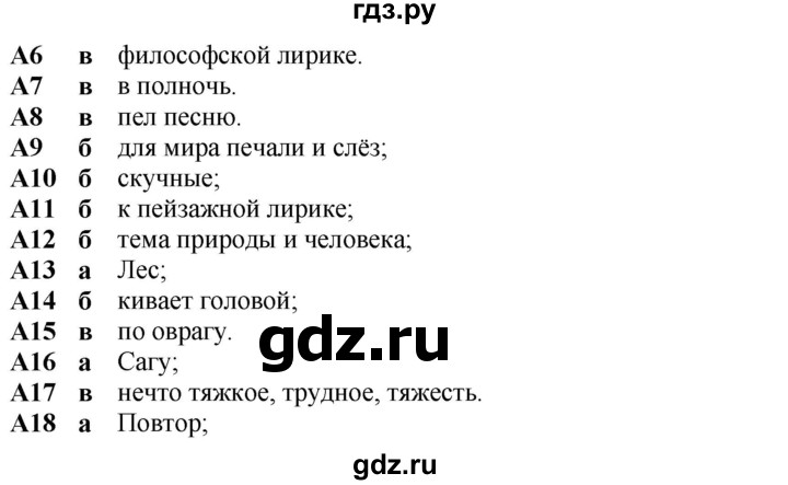 ГДЗ по литературе 7 класс Ахмадуллина рабочая тетрадь (Коровина)  часть 2. страница - 15, Решебник 2023