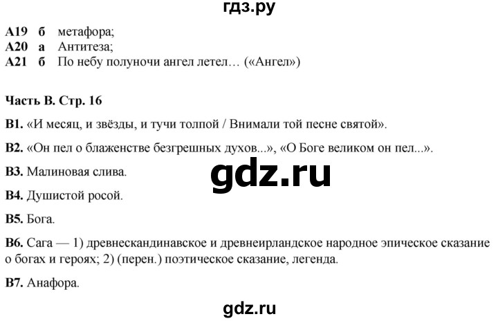 ГДЗ по литературе 7 класс Ахмадуллина рабочая тетрадь (Коровина)  часть 2. страница - 16, Решебник 2023