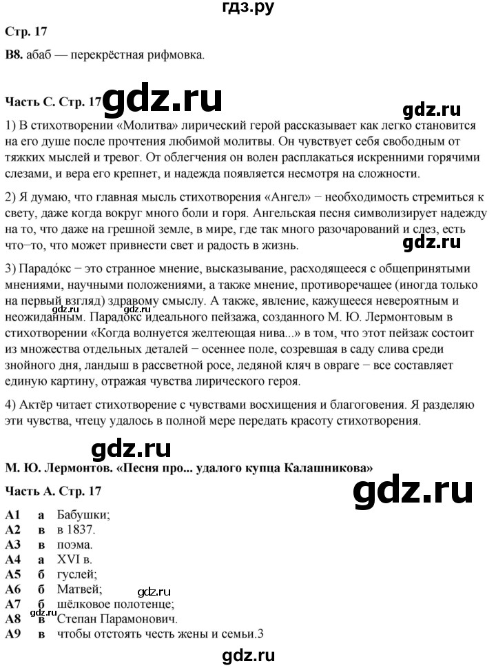 ГДЗ по литературе 7 класс Ахмадуллина рабочая тетрадь (Коровина)  часть 2. страница - 17, Решебник 2023