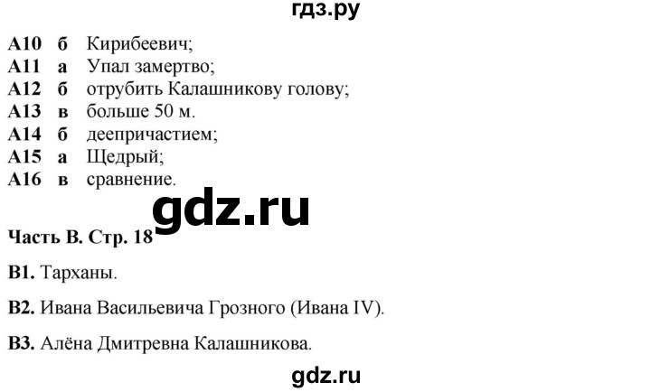 ГДЗ по литературе 7 класс Ахмадуллина рабочая тетрадь (Коровина)  часть 2. страница - 18, Решебник 2023