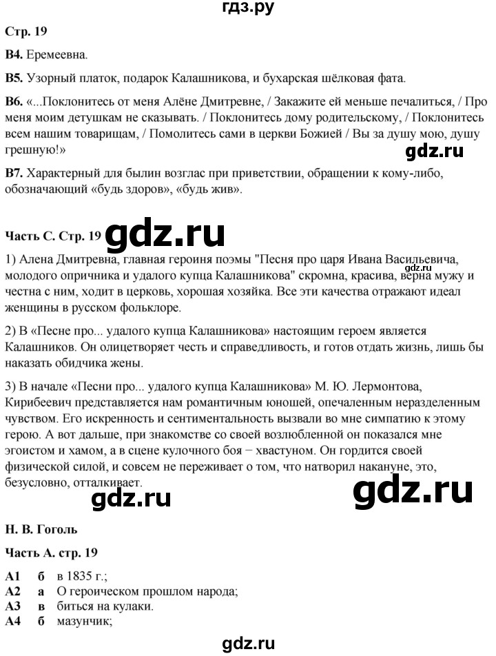 ГДЗ по литературе 7 класс Ахмадуллина рабочая тетрадь (Коровина)  часть 2. страница - 19, Решебник 2023