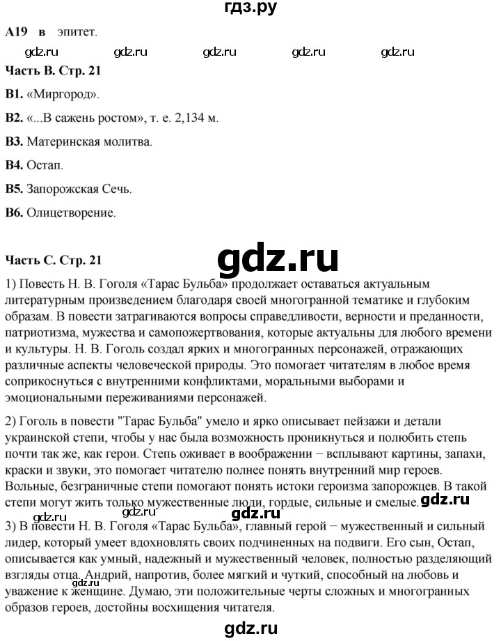 ГДЗ по литературе 7 класс Ахмадуллина рабочая тетрадь (Коровина)  часть 2. страница - 21, Решебник 2023