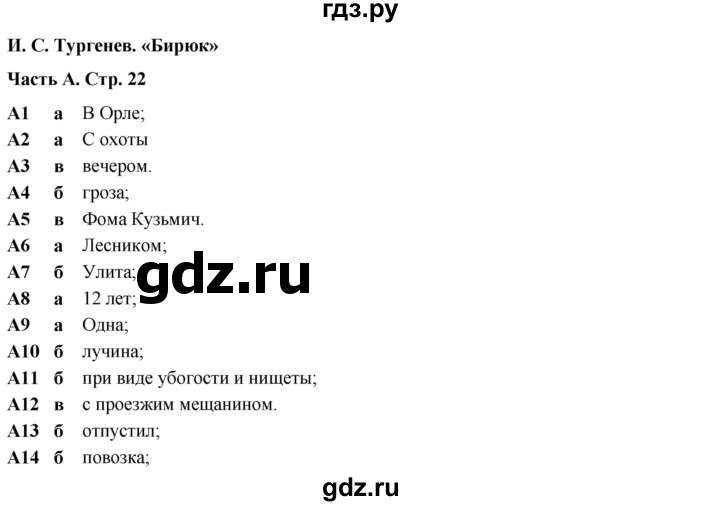 ГДЗ по литературе 7 класс Ахмадуллина рабочая тетрадь (Коровина)  часть 2. страница - 22, Решебник 2023