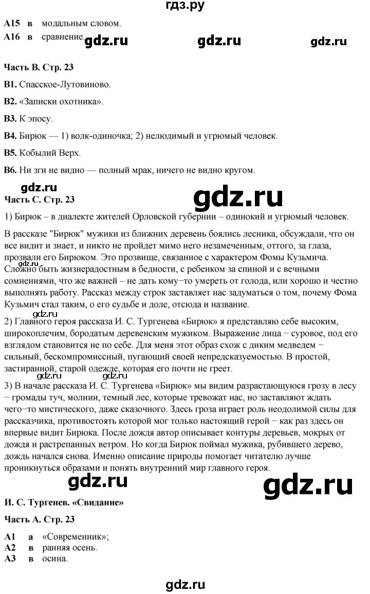 ГДЗ по литературе 7 класс Ахмадуллина рабочая тетрадь (Коровина)  часть 2. страница - 23, Решебник 2023