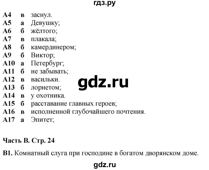 ГДЗ по литературе 7 класс Ахмадуллина рабочая тетрадь (Коровина)  часть 2. страница - 24, Решебник 2023