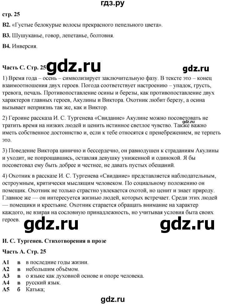 ГДЗ по литературе 7 класс Ахмадуллина рабочая тетрадь (Коровина)  часть 2. страница - 25, Решебник 2023