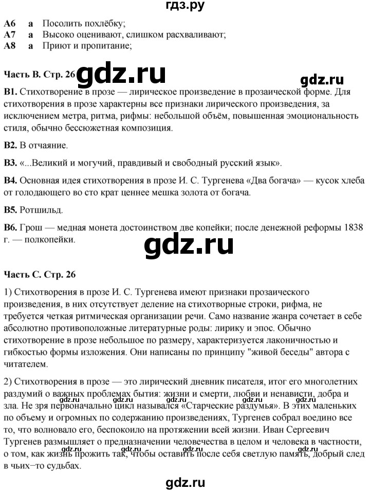 ГДЗ по литературе 7 класс Ахмадуллина рабочая тетрадь (Коровина)  часть 2. страница - 26, Решебник 2023