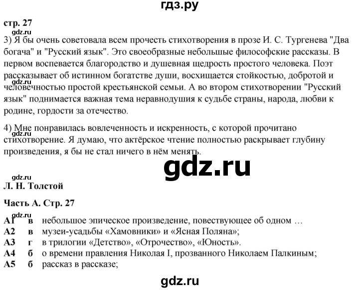 ГДЗ по литературе 7 класс Ахмадуллина рабочая тетрадь (Коровина)  часть 2. страница - 27, Решебник 2023