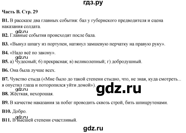 ГДЗ по литературе 7 класс Ахмадуллина рабочая тетрадь (Коровина)  часть 2. страница - 29, Решебник 2023