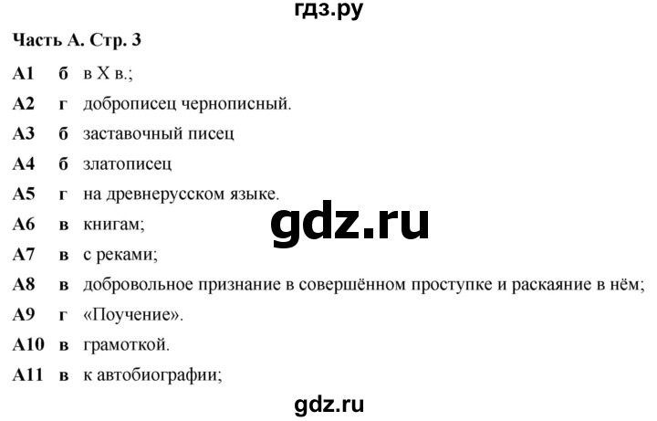 ГДЗ по литературе 7 класс Ахмадуллина рабочая тетрадь (Коровина)  часть 2. страница - 3, Решебник 2023