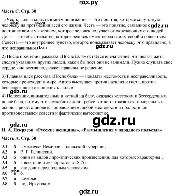 ГДЗ по литературе 7 класс Ахмадуллина рабочая тетрадь (Коровина)  часть 2. страница - 30, Решебник 2023