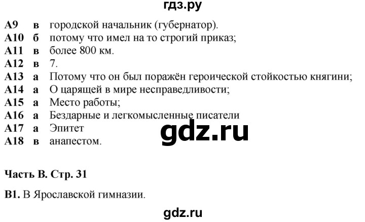 ГДЗ по литературе 7 класс Ахмадуллина рабочая тетрадь (Коровина)  часть 2. страница - 31, Решебник 2023