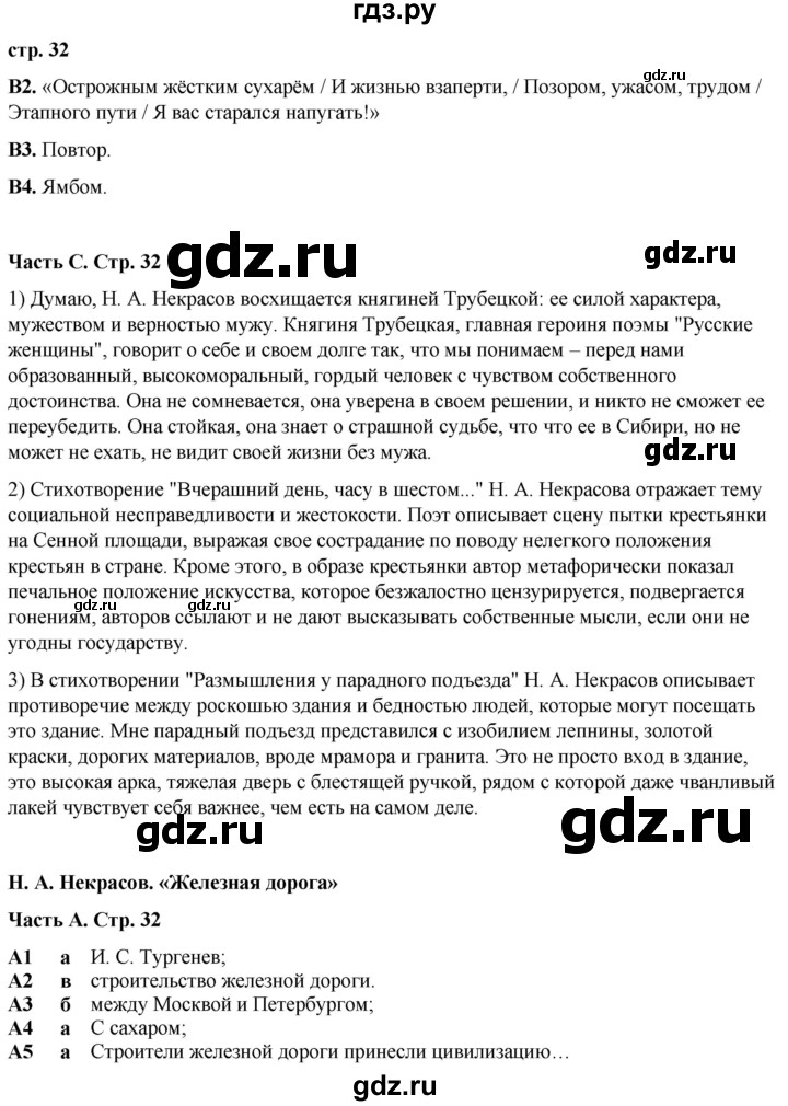 ГДЗ по литературе 7 класс Ахмадуллина рабочая тетрадь (Коровина)  часть 2. страница - 32, Решебник 2023