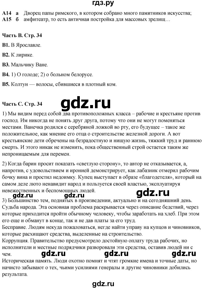 ГДЗ по литературе 7 класс Ахмадуллина рабочая тетрадь (Коровина)  часть 2. страница - 34, Решебник 2023