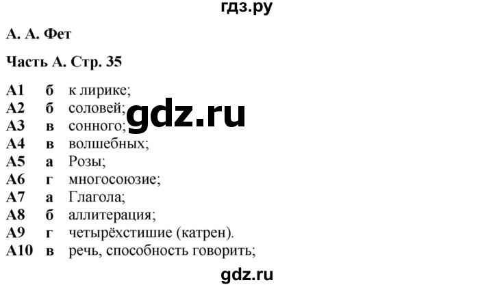 ГДЗ по литературе 7 класс Ахмадуллина рабочая тетрадь (Коровина)  часть 2. страница - 35, Решебник 2023