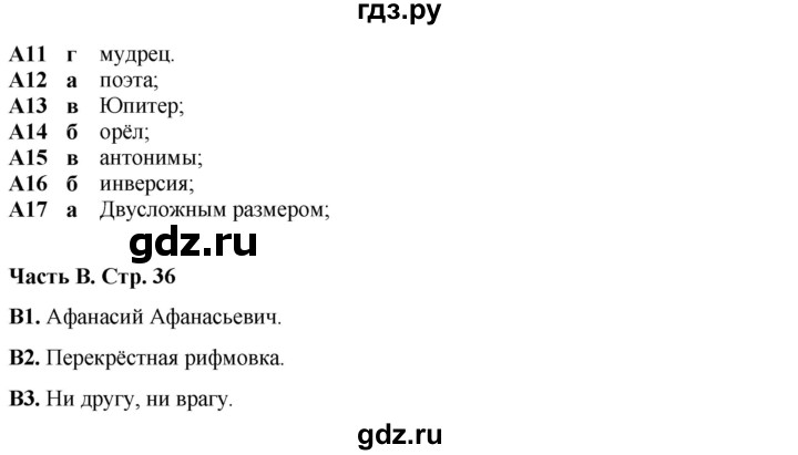 ГДЗ по литературе 7 класс Ахмадуллина рабочая тетрадь (Коровина)  часть 2. страница - 36, Решебник 2023