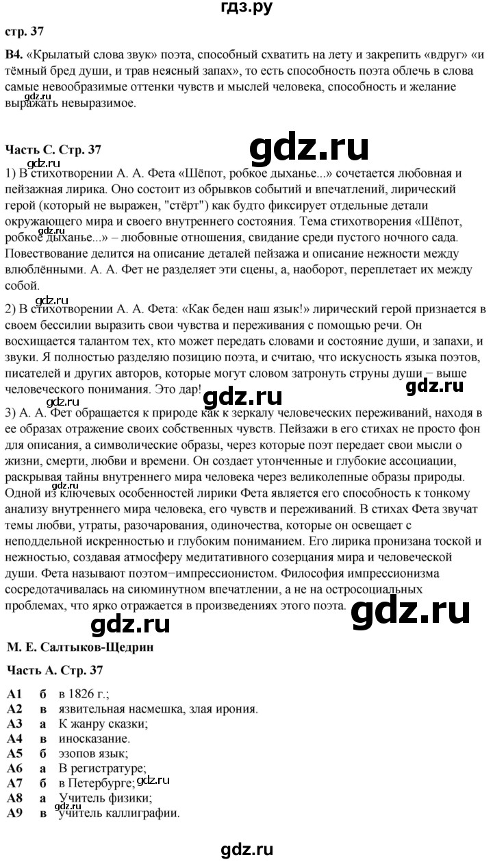 ГДЗ по литературе 7 класс Ахмадуллина рабочая тетрадь (Коровина)  часть 2. страница - 37, Решебник 2023