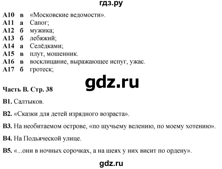 ГДЗ по литературе 7 класс Ахмадуллина рабочая тетрадь (Коровина)  часть 2. страница - 38, Решебник 2023