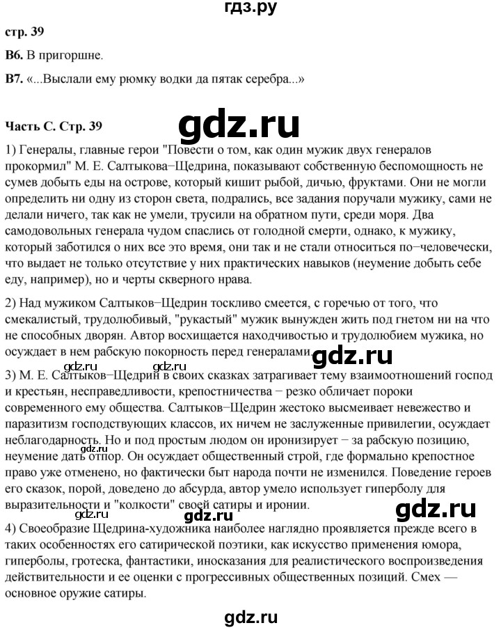 ГДЗ по литературе 7 класс Ахмадуллина рабочая тетрадь (Коровина)  часть 2. страница - 39, Решебник 2023