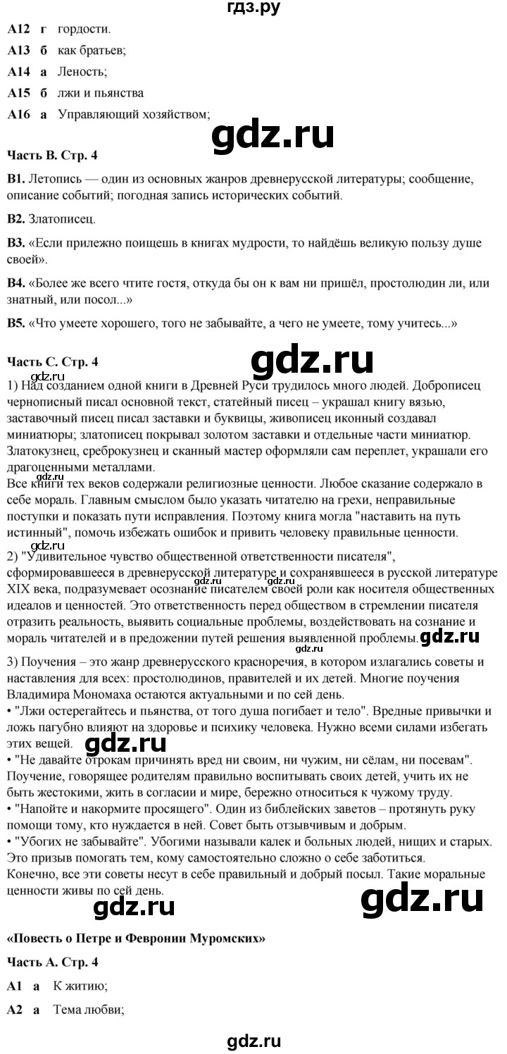 ГДЗ по литературе 7 класс Ахмадуллина рабочая тетрадь (Коровина)  часть 2. страница - 4, Решебник 2023