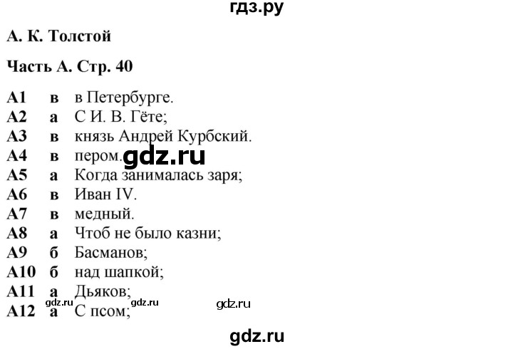 ГДЗ по литературе 7 класс Ахмадуллина рабочая тетрадь (Коровина)  часть 2. страница - 40, Решебник 2023