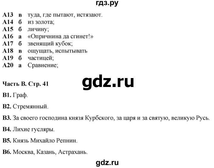 ГДЗ по литературе 7 класс Ахмадуллина рабочая тетрадь (Коровина)  часть 2. страница - 41, Решебник 2023