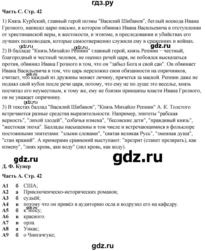 ГДЗ по литературе 7 класс Ахмадуллина рабочая тетрадь (Коровина)  часть 2. страница - 42, Решебник 2023