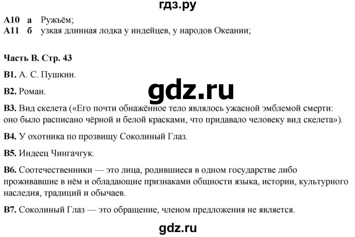 ГДЗ по литературе 7 класс Ахмадуллина рабочая тетрадь (Коровина)  часть 2. страница - 43, Решебник 2023