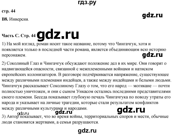 ГДЗ по литературе 7 класс Ахмадуллина рабочая тетрадь (Коровина)  часть 2. страница - 44, Решебник 2023