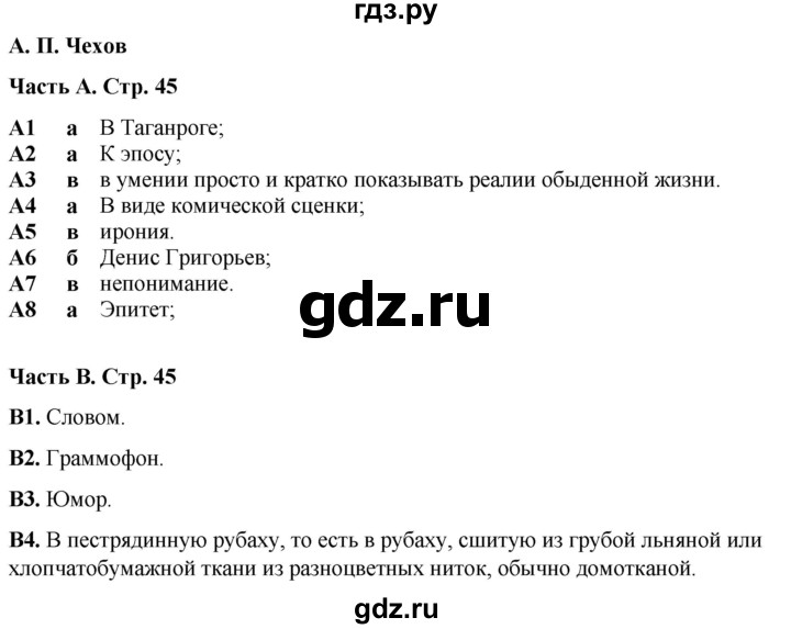 ГДЗ по литературе 7 класс Ахмадуллина рабочая тетрадь (Коровина)  часть 2. страница - 45, Решебник 2023