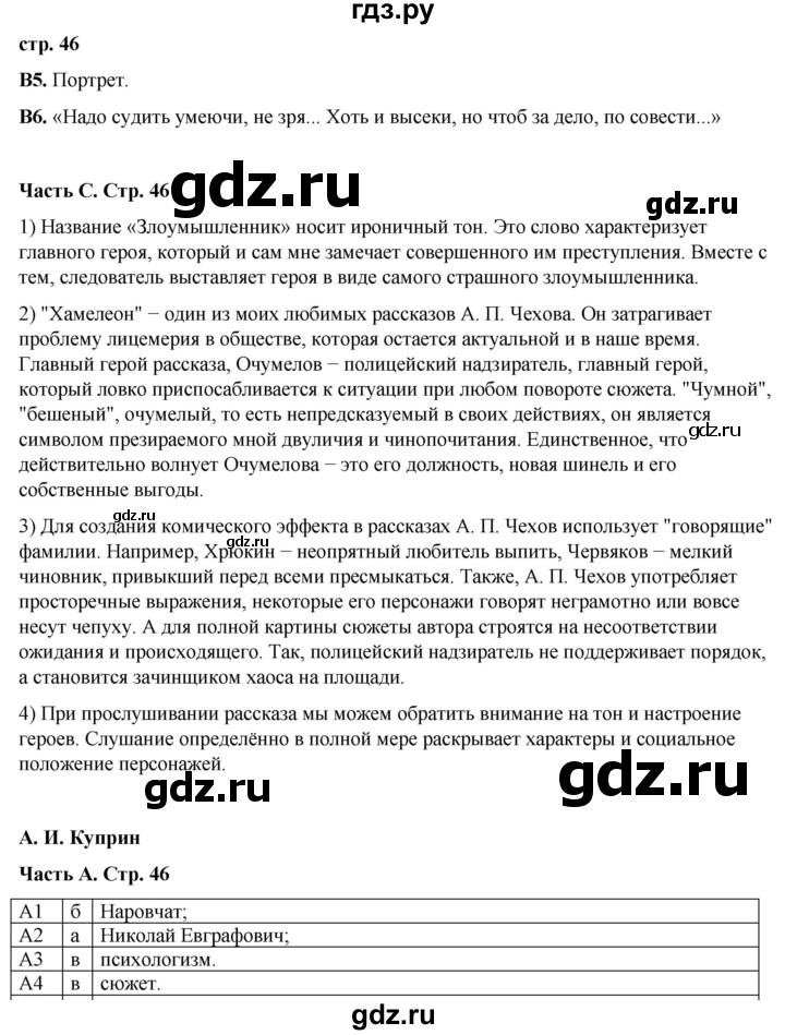 ГДЗ по литературе 7 класс Ахмадуллина рабочая тетрадь (Коровина)  часть 2. страница - 46, Решебник 2023