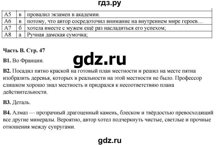 ГДЗ по литературе 7 класс Ахмадуллина рабочая тетрадь (Коровина)  часть 2. страница - 47, Решебник 2023