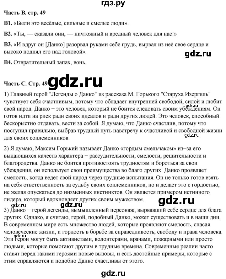 ГДЗ по литературе 7 класс Ахмадуллина рабочая тетрадь (Коровина)  часть 2. страница - 49, Решебник 2023