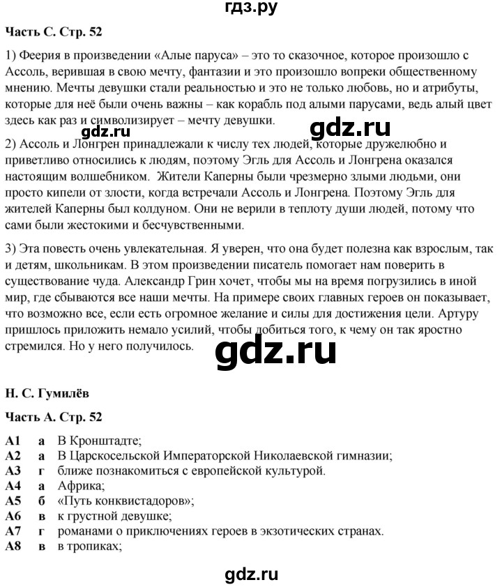 ГДЗ по литературе 7 класс Ахмадуллина рабочая тетрадь (Коровина)  часть 2. страница - 52, Решебник 2023