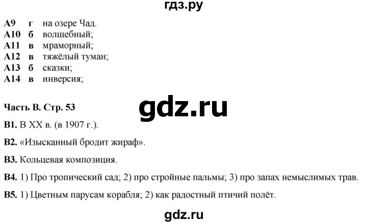 ГДЗ по литературе 7 класс Ахмадуллина рабочая тетрадь (Коровина)  часть 2. страница - 53, Решебник 2023