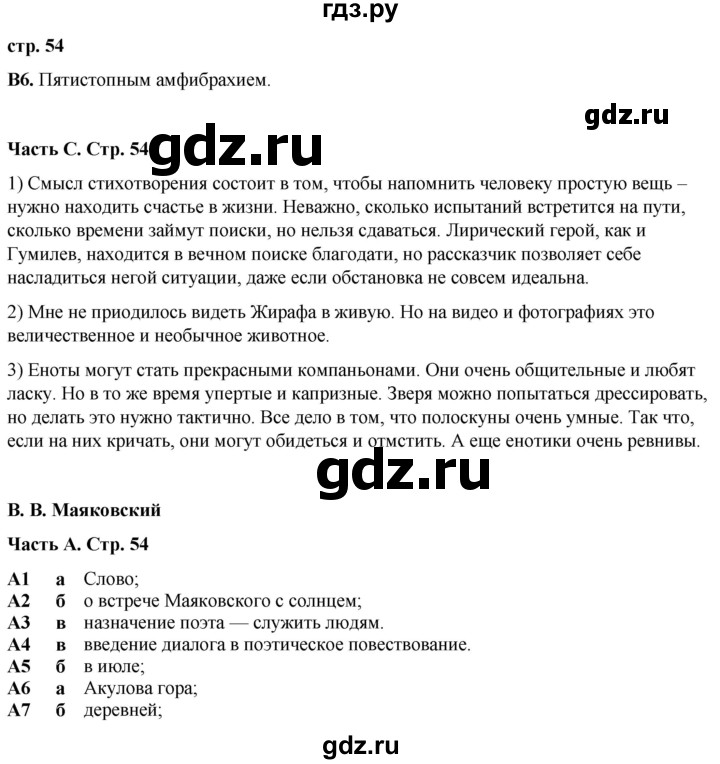 ГДЗ по литературе 7 класс Ахмадуллина рабочая тетрадь (Коровина)  часть 2. страница - 54, Решебник 2023