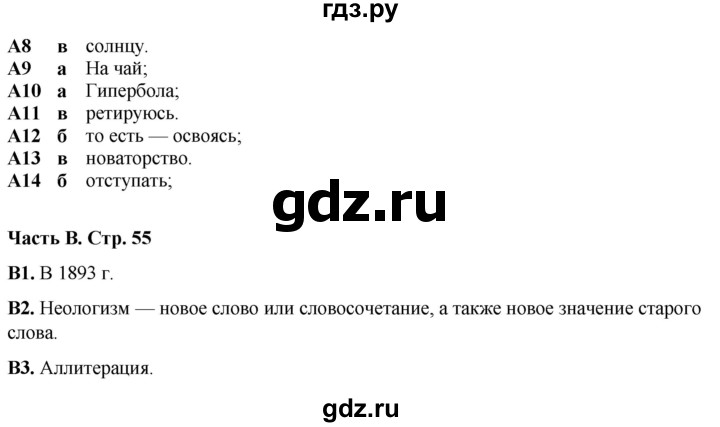 ГДЗ по литературе 7 класс Ахмадуллина рабочая тетрадь (Коровина)  часть 2. страница - 55, Решебник 2023