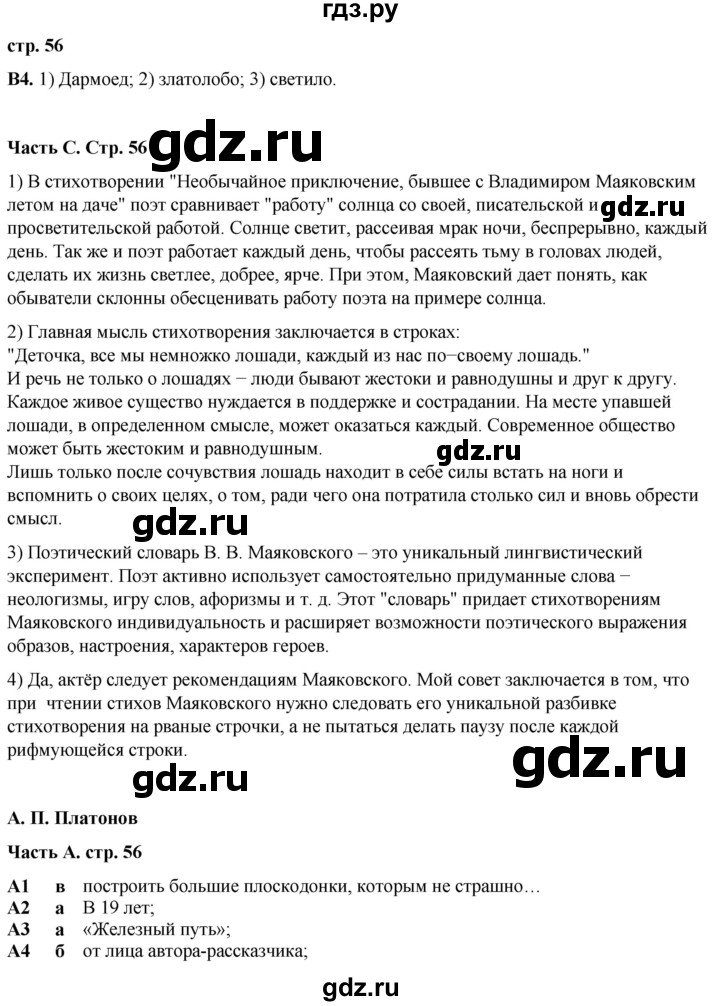 ГДЗ по литературе 7 класс Ахмадуллина рабочая тетрадь (Коровина)  часть 2. страница - 56, Решебник 2023