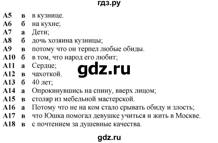 ГДЗ по литературе 7 класс Ахмадуллина рабочая тетрадь (Коровина)  часть 2. страница - 57, Решебник 2023