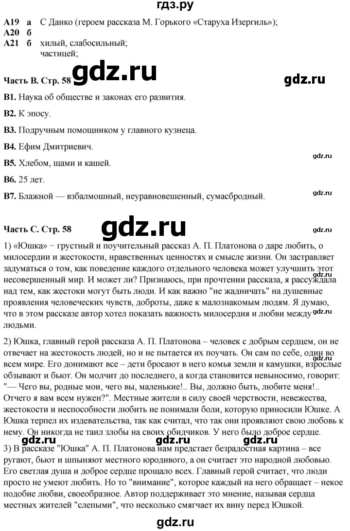 ГДЗ по литературе 7 класс Ахмадуллина рабочая тетрадь (Коровина)  часть 2. страница - 58, Решебник 2023