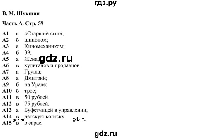 ГДЗ по литературе 7 класс Ахмадуллина рабочая тетрадь (Коровина)  часть 2. страница - 59, Решебник 2023