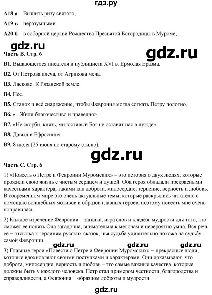 ГДЗ по литературе 7 класс Ахмадуллина рабочая тетрадь (Коровина)  часть 2. страница - 6, Решебник 2023