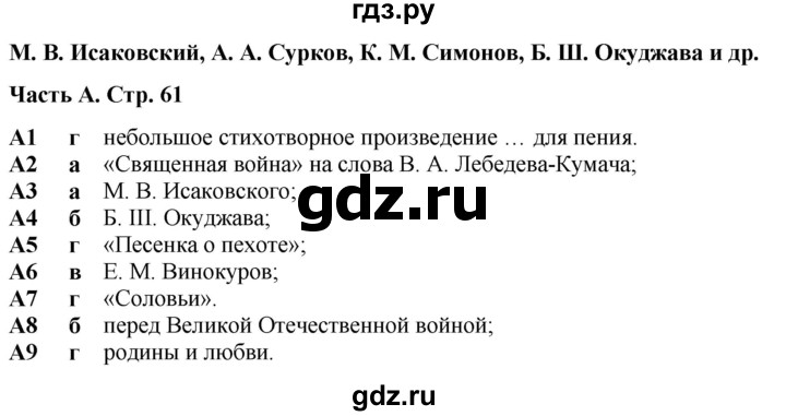 ГДЗ по литературе 7 класс Ахмадуллина рабочая тетрадь (Коровина)  часть 2. страница - 61, Решебник 2023