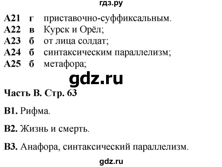 ГДЗ по литературе 7 класс Ахмадуллина рабочая тетрадь (Коровина)  часть 2. страница - 63, Решебник 2023