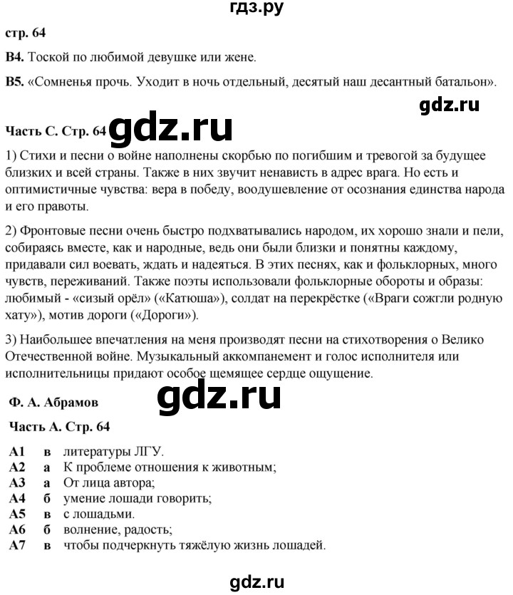 ГДЗ по литературе 7 класс Ахмадуллина рабочая тетрадь (Коровина)  часть 2. страница - 64, Решебник 2023