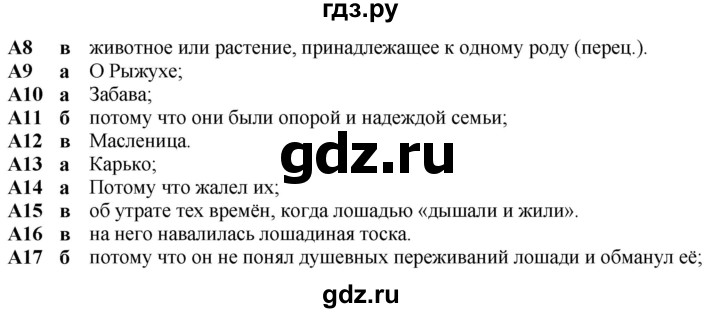 ГДЗ по литературе 7 класс Ахмадуллина рабочая тетрадь (Коровина)  часть 2. страница - 65, Решебник 2023