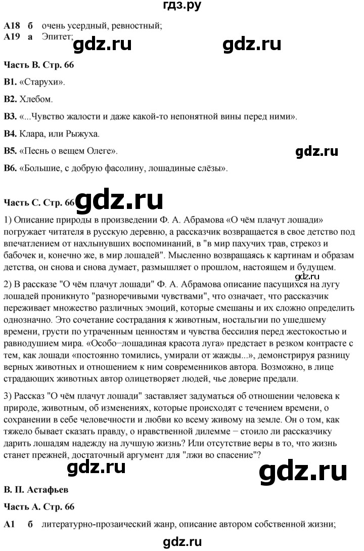 ГДЗ по литературе 7 класс Ахмадуллина рабочая тетрадь (Коровина)  часть 2. страница - 66, Решебник 2023